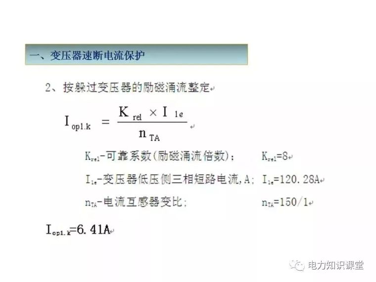 继电保护配置及计算_6