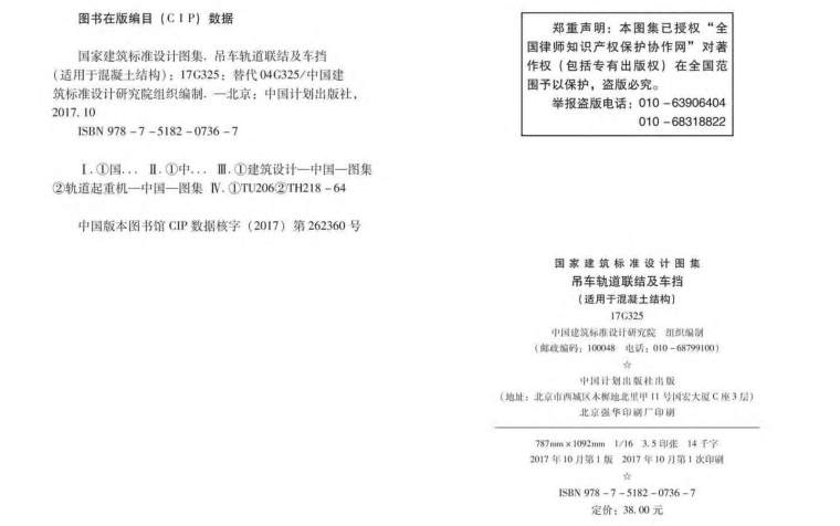 轨道联结资料下载-17G325吊车轨道联结及车挡(适用于混凝土结构)