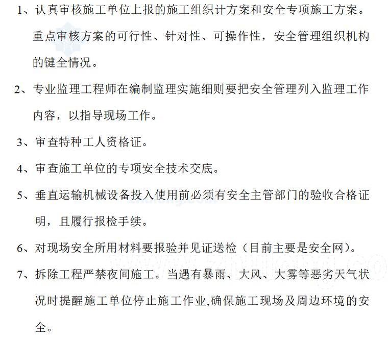 棚户区改造房屋拆除（一期）XX标段工程监理规划（共17页）-事前控制、