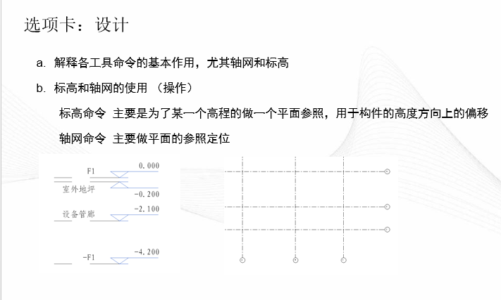 Revit-mep培训大纲-ISBIM---基础_10