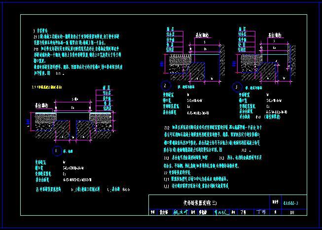 变形缝装置说明（CAD）-变形缝装置说明3