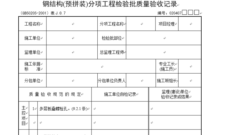 全套建筑工程施工资料表格(完整版)-8