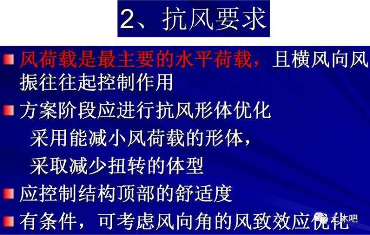 超高层结构受力有啥特点？_14