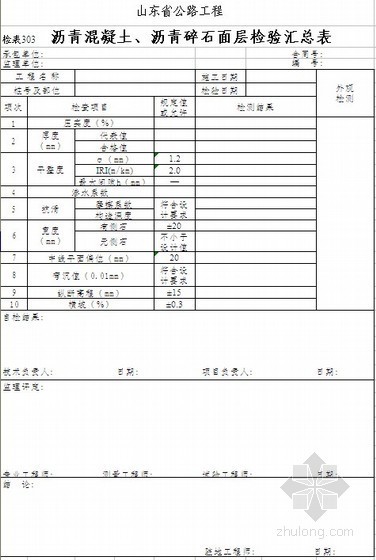 景观工程资料表格全套资料下载-[山东]公路工程全套资料表格（路基路面 桥梁）