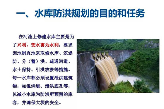 水库移民安置点规划资料下载-洪水这么多，一篇文章看懂水库防洪规划重点