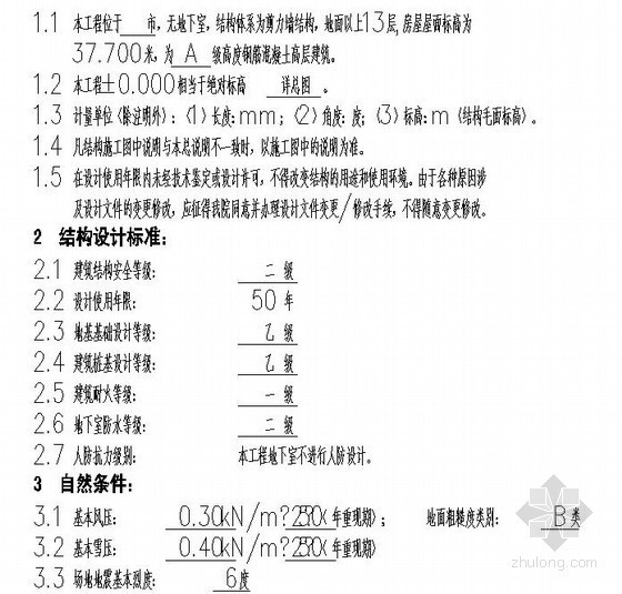 钢筋砼结构设计规范gb50010-2010资料下载-13层剪力墙结构住宅楼结构设计说明（GB50010-2010）