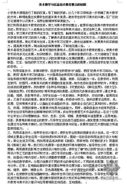 信息技术教学资料下载-美术教学与信息技术教育整合的初探