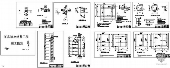 钢结构室外电梯井道资料下载-某宾馆电梯井工程建筑结构图