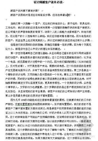 设计师跟客户谈单必读