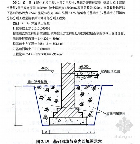 桩基工程土石方计算资料下载-[图文]土石方、桩基础及砌筑工程计量与计价精讲讲义