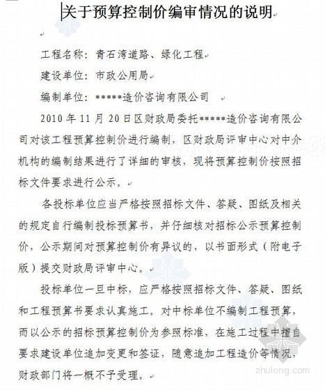 绿化咨询报告资料下载-山东某道路、绿化工程预算书实例（含工程造价咨询报告书）（2010-12）