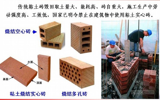 土木工程施工讲义第二讲资料下载-砖砌体施工（土木工程施工讲义第7讲）