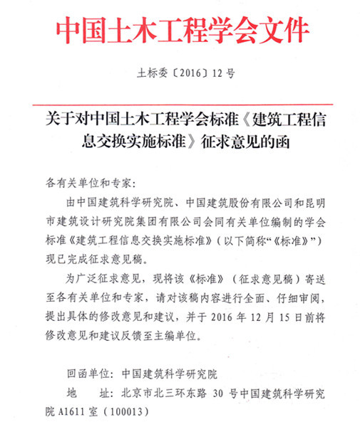 土木工程建筑资料下载-中国土木工程学会标准《建筑工程信息交换实施标准》征求意见稿