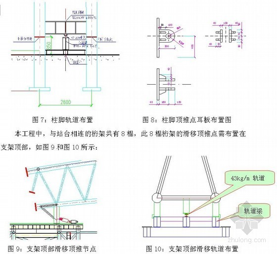 斜拉杆桁架玻璃雨棚节点图资料下载-钢桁架雨棚多轨道、不等标高、同步滑移施工技术