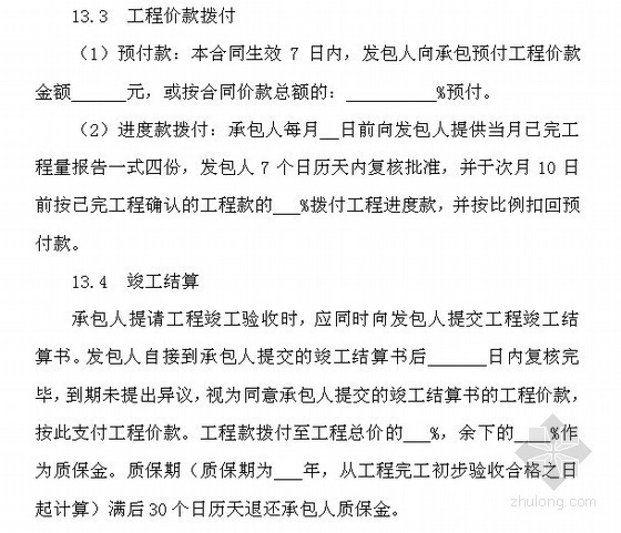 房屋建筑抗震加固工程施工合同范本（15页）-工程价款拨付及竣工结算 