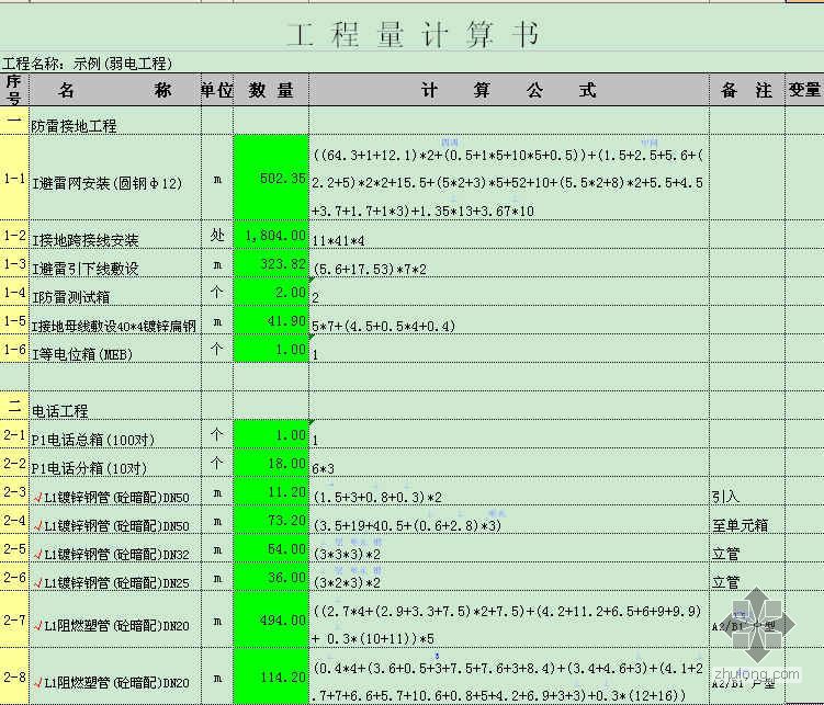 某安装工程工程量计算书(电照\\弱电\\给排水\\暖通)-2