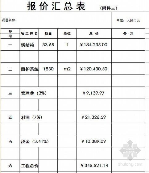 钢结构报价样表（3个实例）