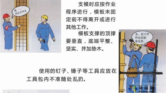 施工现场各工种安全操作基本知识（漫画版）-木工安全操作基本知识 