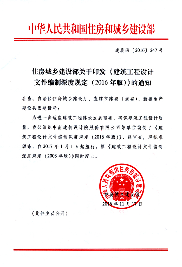 建筑工程编制规定资料下载-建筑工程设计文件编制深度规定（2016版）