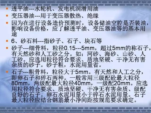 水利工程造价基础知识，送给你！_12