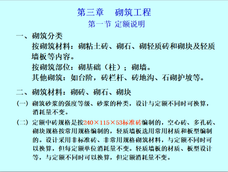 工程造价3-砌筑工程-砌筑分类