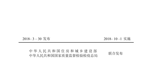 GB50016-2014《建筑设计防火规范》-局部修订条文（2018）_2