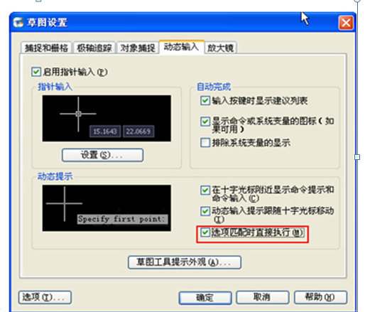 CAD技巧之动态输入_7