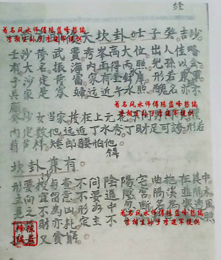 陈益峰：李湘生《九砂九水》经文原文真迹（上）-陈益峰：李相生《二十四山经》原文真迹（上）_2