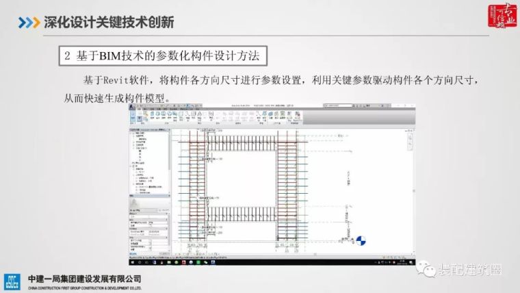 典型装配整体式剪力墙住宅施工要点分析_29