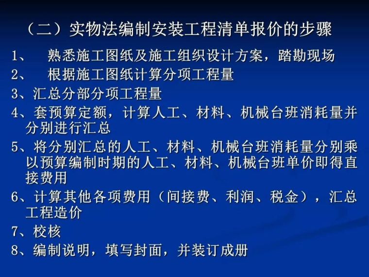 这可能是你见过最全面的安装工程定额和预算整理！_74