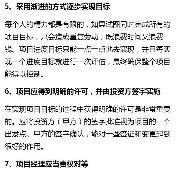 项目经理4大协调技能和9条成功法则，你与优秀项目经理还差多远？