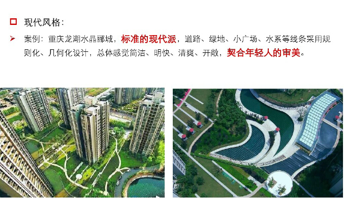 新中式建筑风格施工图资料下载-房地产建筑风格与规划、户型的评价（342页，附案例）