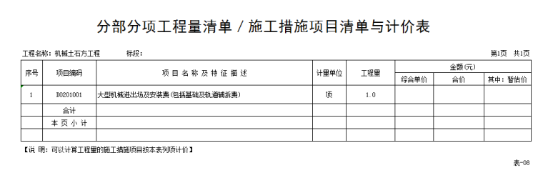 [湖南]街道改造工程量清单（多标段工程含招标文件）-3.png