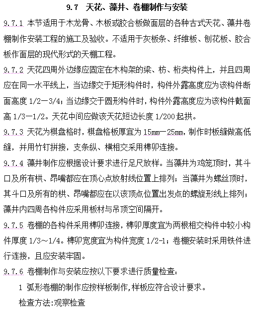 古建筑有规范了！！住建部发布《传统建筑工程技术规范》_135