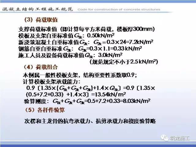 从材料、设计、安装到拆除，模板工程一路经历了什么？_50