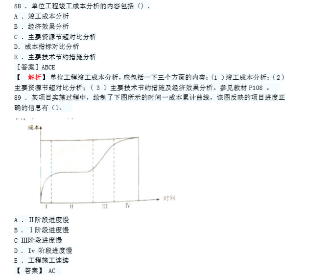 2013年一级建造师工程项目管理真题（含答案）-2013年一级建造师项目管理实务真题（四）