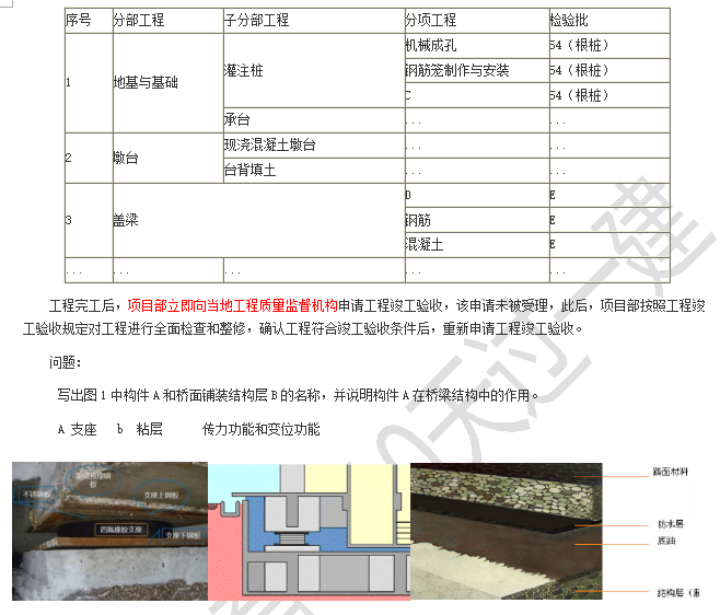 2017二级建造师市政真题解析及参考答案-市政17.png