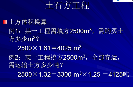 道路工程预算培训学习资料-土石方工程