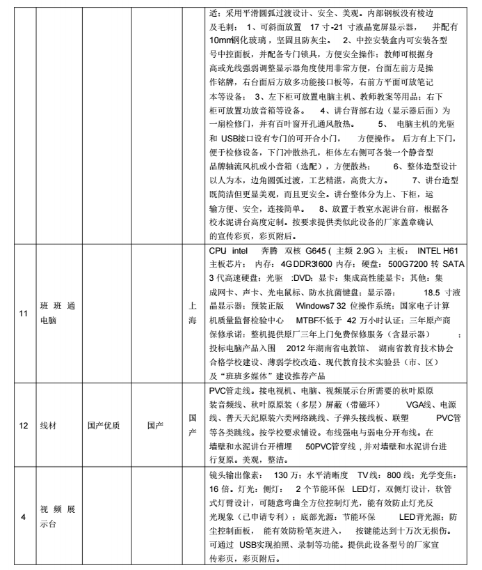 班班通多媒体教室施工组织设计方案_7