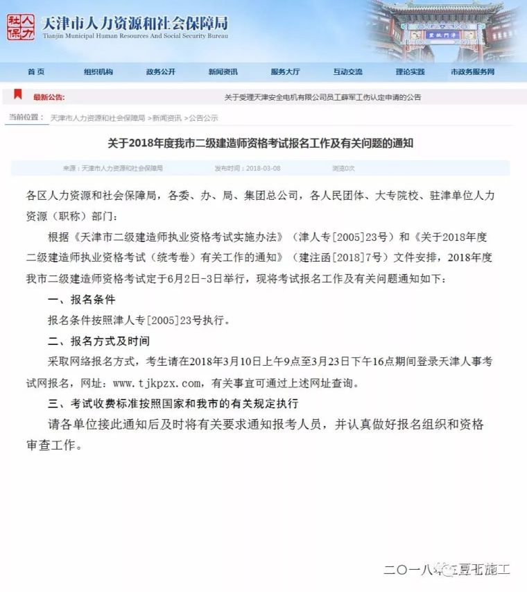 云南省二级建造师考试资料下载-全国二级建造师报名时间汇总丨12省正在报名，2省市即将开始报名