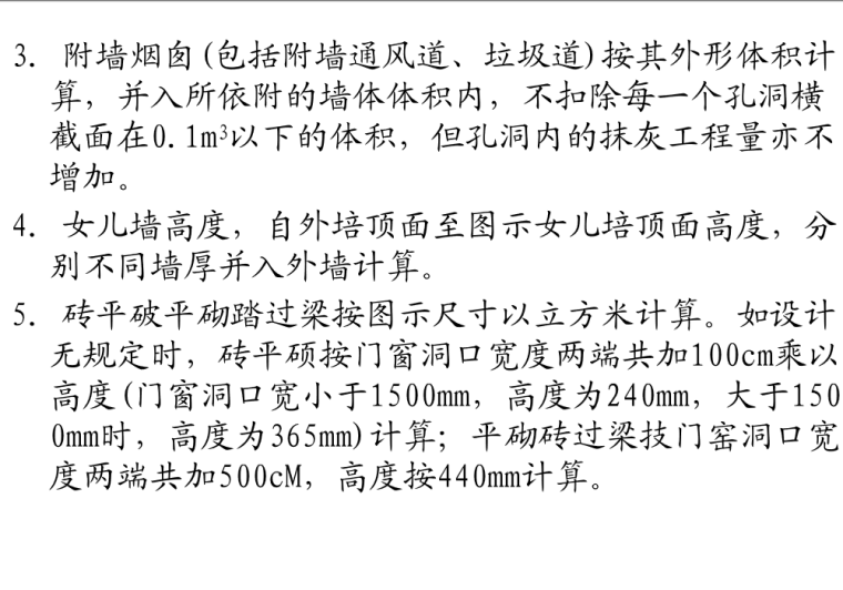 工程量计算之钢筋混凝土工程工作总结（PPT，共59页）-计算规则 .