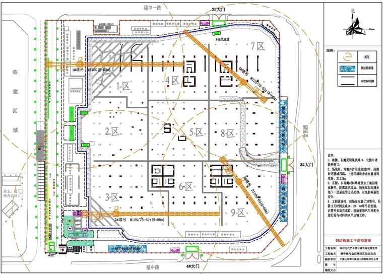 当代艺术馆与城市规划展览馆总承包工程钢结构工程施工组织设计（150页）-04主体钢结构施工现场平面布置