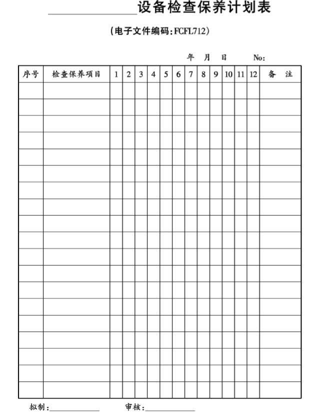 房地产集团公司全套管理表格（218页）-设备检查保养计划表