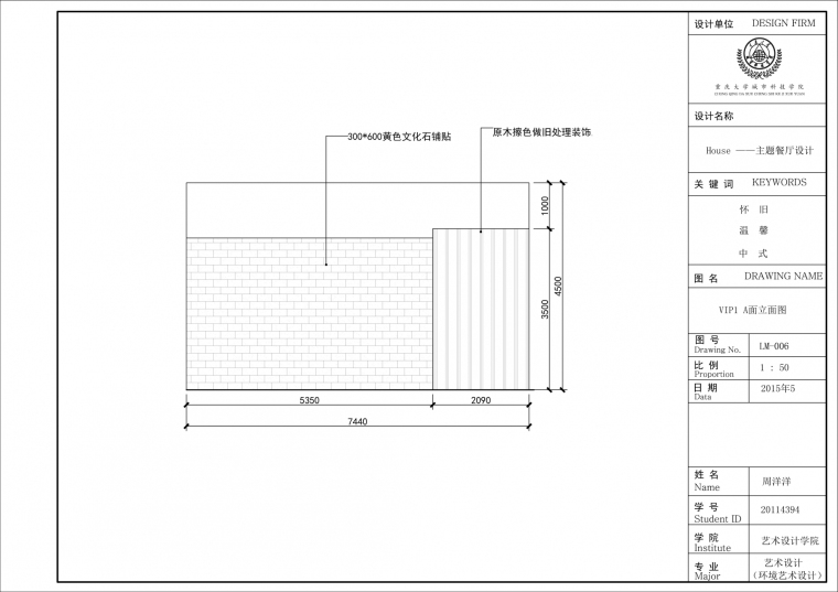 house—主题餐厅设计_25