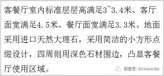 干货！知名房企精装修设计及施工品质控制策略（全套），速速收藏_22