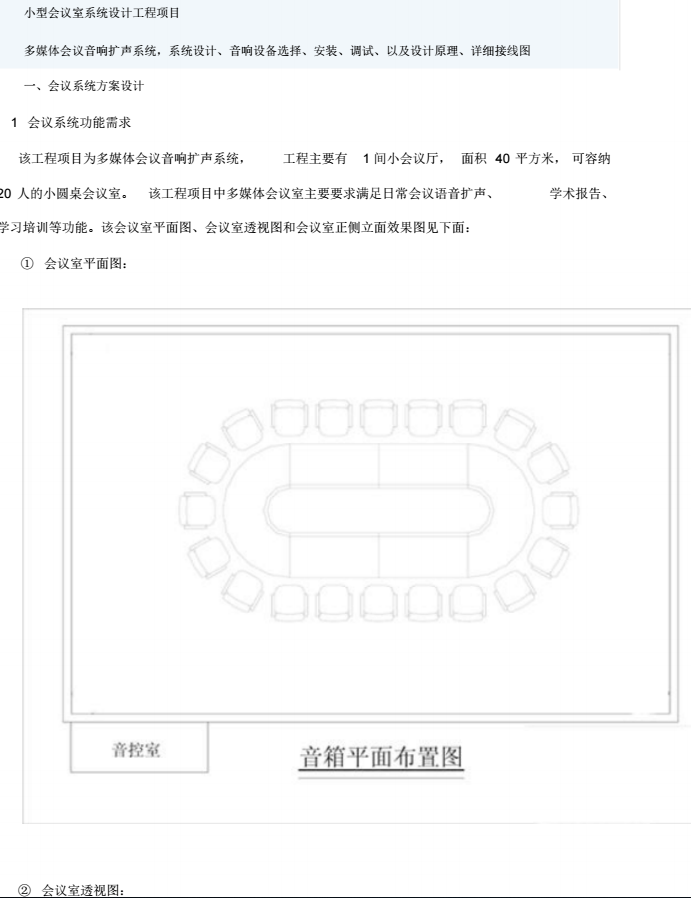 会议室方案及图示_2