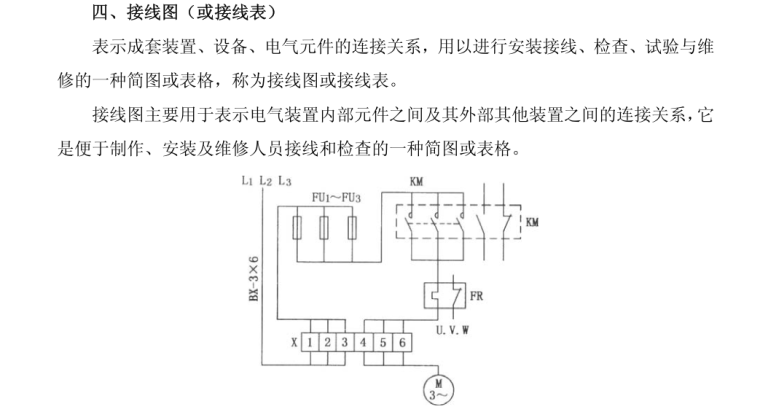 《电气制图》讲义—电气识图课件(113页)-接线图