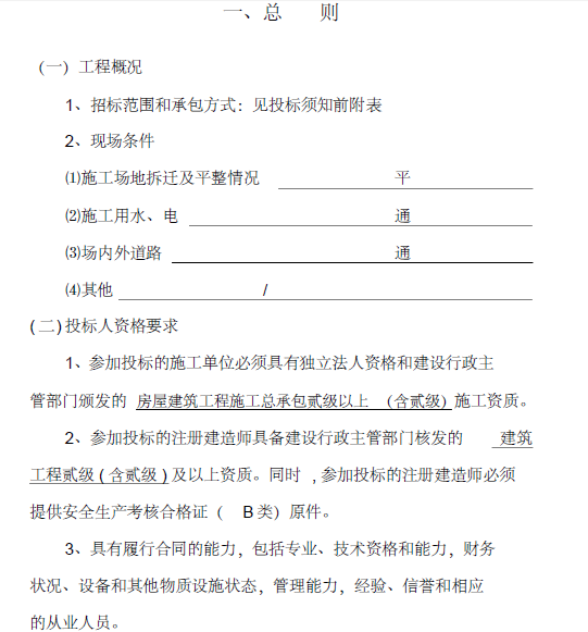 新天成国际大酒店暨购物广场工程暖通招标文件_2