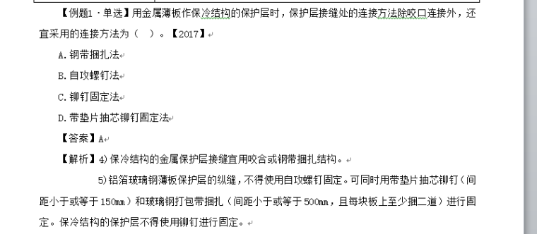 2018造价考试技术与计量（安装）——吊装及辅助项目技术-真题解析