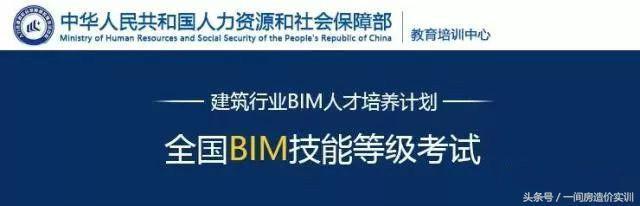 BIM技能等级考试秘籍